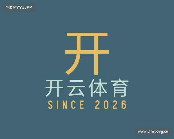 解读开云体育